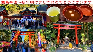 ☆霧島神宮初詣～新年明けましておめでとうございます～☆