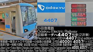 小田急電鉄 2代目4000形2次車 4057F×10C 走行音 Odakyu Electric Railway 2nd generation Series 4000, 2nd edition R.S.