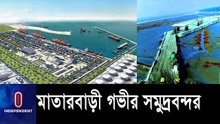 জাপানি দুই প্রতিষ্ঠানের সঙ্গে চুক্তি || [Matarbari Deep Sea Port]