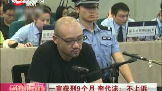 家里容留他人吸毒 《中国好声音》李代沫Demon Li获刑9个月 渴望重返舞台