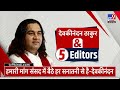 devkinandan thakur u0026 5 editors live कथावाचक देवकीनंदन ठाकुर का 5 संपादकों से सामना sanatan board