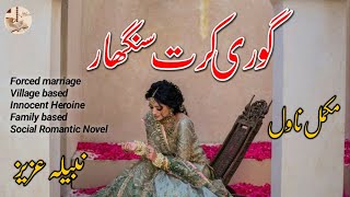 Force marriage based|Innocent heroine|Complete Urdu Novel|Gori karat singhar by Nabila Aziz