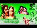 Satyavan Savithri 1977:Full Malayalam Movie | Central Talkies