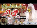 Qari Liaqat Ali Fareedi || Shahadat Mola Ali Akbar (A.S)