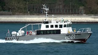 [4K]海上保安庁巡視艇はやぎく CL07 停船命令等表示装置表示中 - 2020