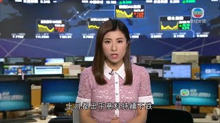 無線新聞TVB News 美國首隻Bitcoin比特幣期貨ETF周二起正式交易｜港交所推出首隻A股指數期貨合約產品 首日成交近1400張｜美國建屋商信心升幅近一年來最大 -20211019