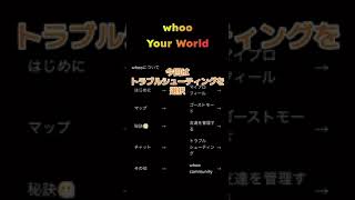 whooでバグった？と思ったら...✍️#みんなでwhoo #whoo #whooyourworld #位置情報共有アプリ