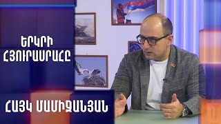 Հայկ Մամիջանյանը՝ «Երկրի հյուրասրահ»-ում