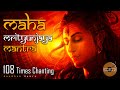 MAHA MRITYUNJAYA MANTRA | HEALING FOR ILLNESS | CHANTING 108 TIMES #trending#devotional#shabdasramya