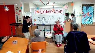 広島市安佐北区デイサービスセンターなごみの郷可部　誕生日会