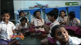 உங்கள் குழந்தைகள் கதை சொல்ல முயற்சித்தது உண்டா? | Storytelling Skills | Thuligal | Puthuyugam TV