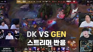 LCK CUP DK vs GEN  스트리머 반응