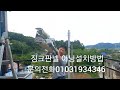 징크판넬 어닝설치방법 문의전화01031934346