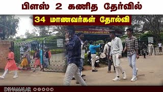 தேர்வு மைய முறைகேடு விவகாரத்தில் திடீர் திருப்பம் | 12th Exam | Ooty | Dinamalar