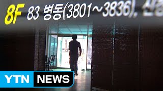 [단독] 초호화 병실에 감시도 없어...뻥 뚫린 관리 체계 / YTN (Yes! Top News)