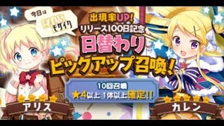 【きらファン】リリース100日記念 きんいろモザイクピックアップ【ガチャ動画】