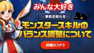 【サマナーズウォー】今期のスキル調整は受けパ寄りなのかなぁ(*'へ'*) ﾝｰ