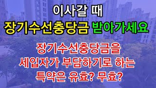 장기수선충당금의 모든 것