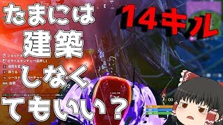 【Fortnite】　神建築師になりたい饅頭達のフォートナイト！part58 【ゆっくり実況】