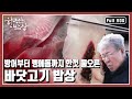 [한국인의밥상★풀버전] 방어부터 벵에돔까지 한껏 물오른 바닷고기들! 겨울 바당괴기가 맛싯수다게! (KBS 20200206 방송)