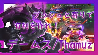 【クランフルパVC付き】こいつずっと環境トップにいるよね！！　デームス/Thamuz 【サイネリック】【モバイルレジェンド】