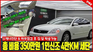 (판매완료)1인신조 4만키로 선루프 보유 차량 / 뉴 SM5 LE 2.0 / 무사고 / 1인신조 / 선루프 / KB차차차 / 엔카 / 중고차 노대표