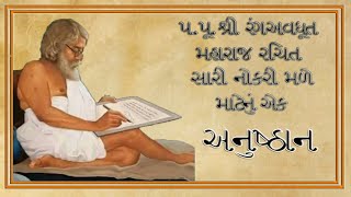 || સારી નોકરી મેળવવા માટે અનુષ્ઠાન || || Ritual to Get a Good Job ||