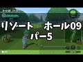 【nintendo switch sports】ゴルフのロングホールを攻略しよう！【ゆっくり実況】【攻略動画】