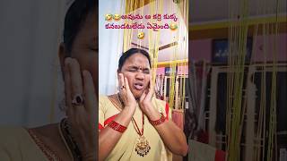 😂🤣అవును ఆ కర్రి కుక్క కనబడటలేదు ఏమైంది🤣😂/#comedyjokes #funny #shortsfeed #trending #viralshort