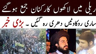 @AwanVoice2764 Tlp relly is on way || Data darbar || Government ||