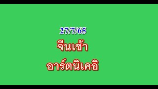 หุ้นจีนเช้า 27/7/65 แนวทางครับ