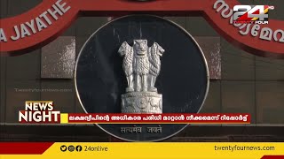 ലക്ഷദ്വീപിന്റെ അധികാര പരിധി മാറ്റാൻ നീക്കമെന്ന് റിപ്പോർട്ട്