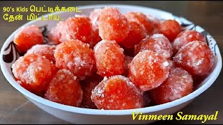 90's Kids பெட்டிக்கடை தேன் மிட்டாய் | Thaen Mittai Recipe in Tamil | Honey candy | Sweet Recipe