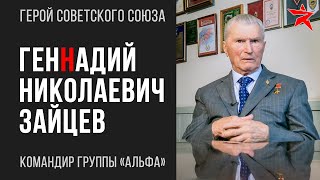 Легенда спецназа: КОМАНДИР ГРУППЫ \