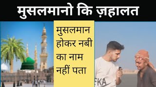 Muslim Nojawan ki Halat || Musalmano Ki Jahalat || Muslim Nojawano Ki Zimmedari || #islam #muslim