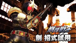 《假面騎士 巔峰戰士》劍 招式試用 (做拉打是我的工作) PS4 中文字幕 Kamen Rider Climax Fighters