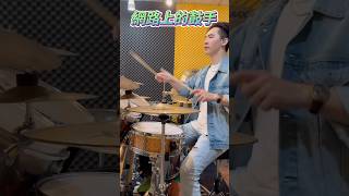 #oneokrock #remake #OOR #樂團  #爵士鼓 #爵士鼓教學 #台中市 #鼓手 #drum  #drumcover #drummer #drumscoreworld