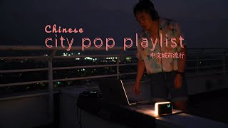 Playlist | Chinese City Pop Songs Vol.1 #Cpop #mandopop #BGM #Chill #Vibing #night #citypop