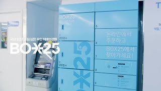 옛날 옛적에 구전에서 구전으로 내려오는 SSUL ❔🎁[#GS포스트박스 #BOX25]