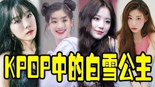 這四位因白皙的皮膚而聞名的女IDOL！被網友稱為KPOP中的“白雪公主”~#Newbie's channel 2020