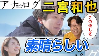 【アナログ】映画レビュー　良かった〜！！二宮和也さんの泣きが素晴らしい　携帯を持たない波瑠さんも素敵です　＃アナログ　＃二宮和也　＃波瑠