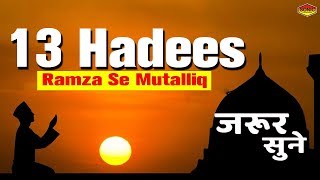 13 Hadees Ramza Se Mutalliq | Shab -E- Baraat | Moulana Rashid | Sonic Enterprise