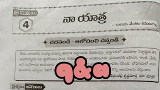 8th class Telugu 4th lesson (నా యాత్ర) na Yatra question and answers guide material