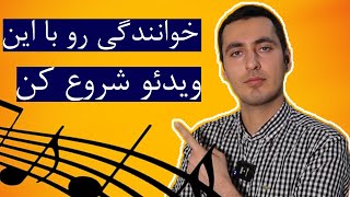 تمام نکات مهمی که هر خواننده ای باید در ابتدای راه بداند