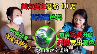 6W拿下得莫湾基色料！竟开出满色不说回本已经涨翻天了