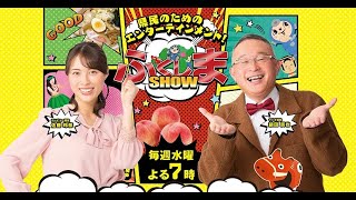 ☺番組裏話☺ ラジオdeふくしまSHOW 東山温泉編 2023.1.11 ON AIR