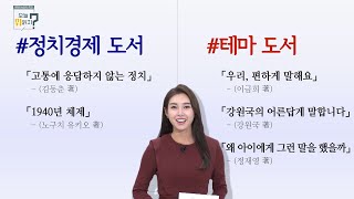 책추천 2023 : 고통에 응답하지 않는 정치 / 1940년 체제