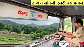 ठाणे ते सांगली 🌴 संपूर्ण ३८० कि. मी. लांबचा प्रवास|Thane to Sangli MSRTC Bus Journey 🚌|THANE-MIRAJ