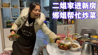 二姐家进新房来叫娜姐去帮忙炒鸭肉，娜姐二话不说炒了满满两桌菜，丰盛又美味