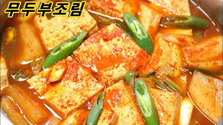 무두부조림/무가 더 맛있는 밥도둑 꿀맛입니다 무는 감기 예방에도 좋은 성분이 들어있어 좋아요/밥상매일(Every table)